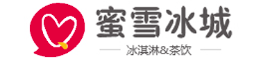 蜜雪冰城加盟费多少钱 - 蜜雪冰城加盟官方