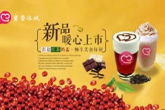 蜜雪冰城加盟条件有哪些？加盟投资门槛高吗
