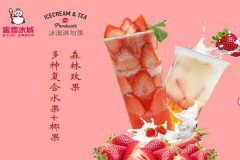 为什么蜜雪冰城便宜？原因竟然是这样。